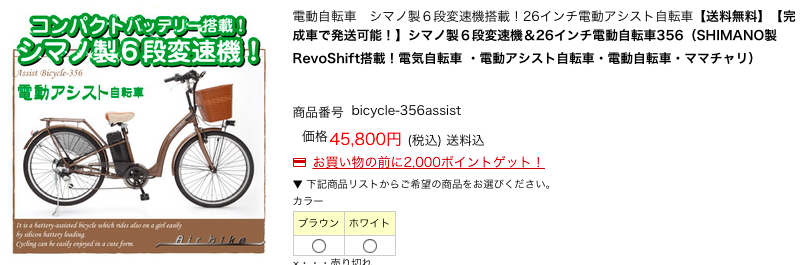楽天通販電動自転車価格ランキング