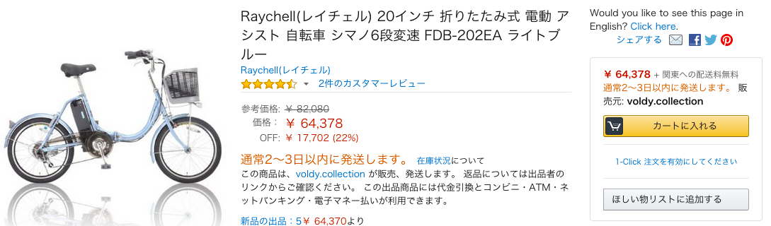 電動自転車価格ランキングAMAZON