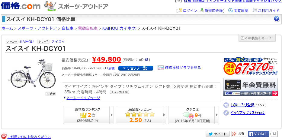 電動自転車値段ランキング価格ドットコム
